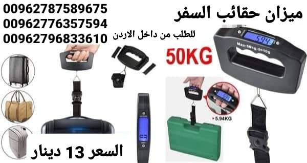 توزين الحقائب عند السفر في المنزل ميزان حقائب السفر
