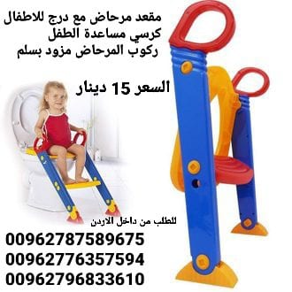 كرسي مساعدة الطفل ركوب المرحاض مزود بسلم