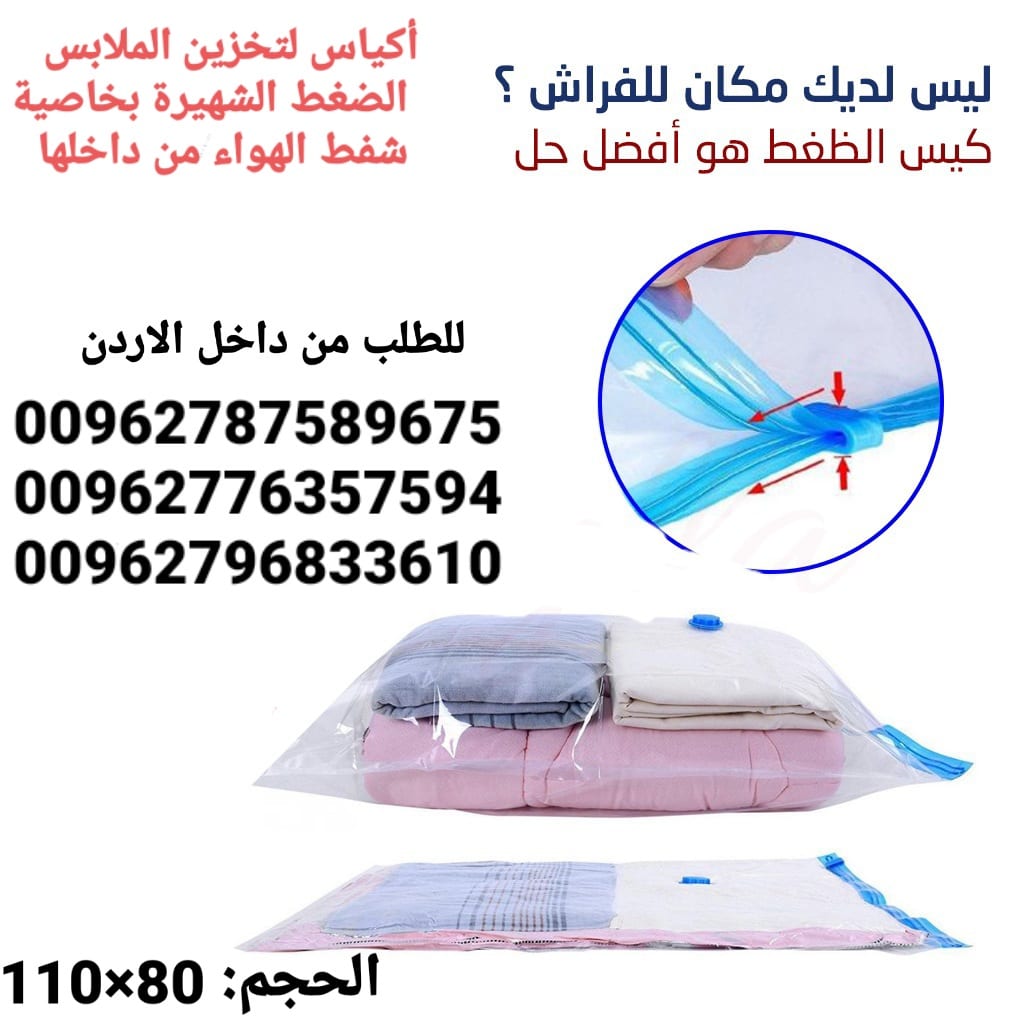 أكياس تخزين الملابس ومنسوجات و المفارش الضغط الشهيرة بخاصية شفط الهواء من داخلها