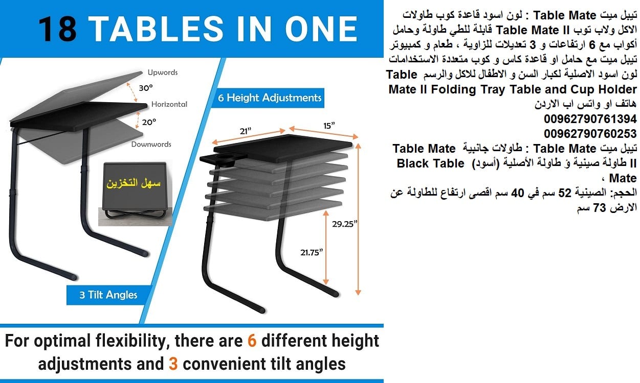 طاولة متحركه طاولات اكل تيبل ميت الترا Table Mate : طاولة الطعام الاصلية او الدراسة لون اسود قاعدة كوب طاولات الاكل ولاب توب Table Mate II