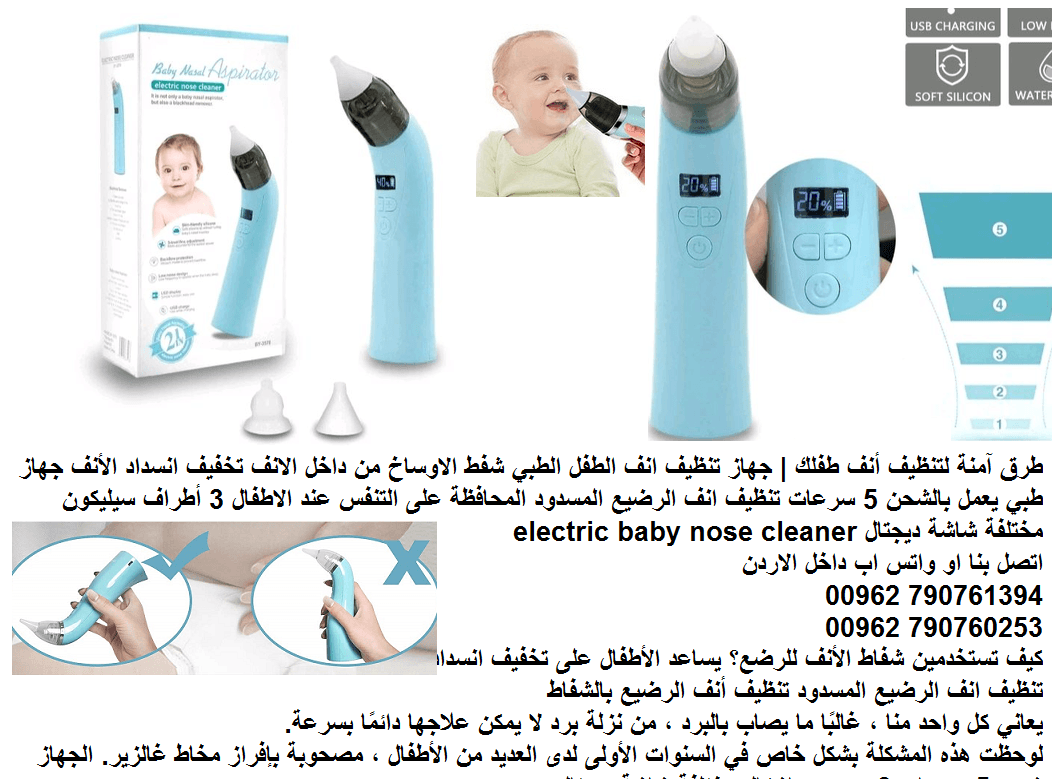 تنظيف انف الاطفال الرضيع شفط الاوساخ علاج انسداد الأنف عند الأطفال في المنزل طريقة تنظيف أنف الرضيع.. ساعد
