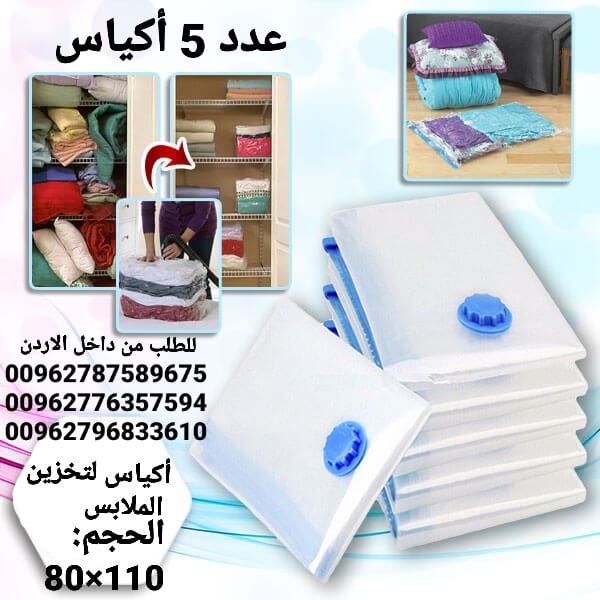 أكياس تخزين الملابس ومنسوجات و المفارش الضغط الشهيرة بخاصية شفط الهواء من داخلها