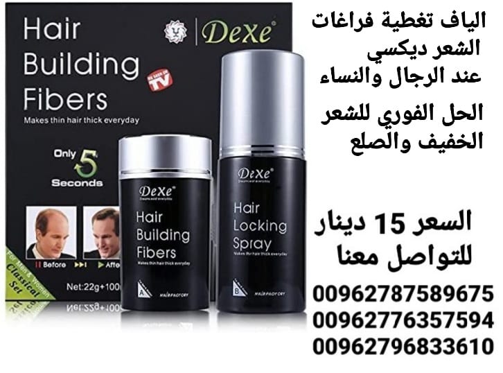 الحل الفوري للشعر الخفيف والصلع. والحل السريع والفعال لمظهر أنيق وجذاب