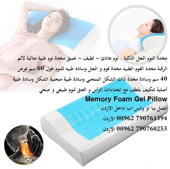 مخدة فوم و الجل وساده طبيه للنوم طول 60 سم عرض 40 سم وسادة مخدة ذات الشكل المنحني مخدات - مخدة النوم الجل الذكية