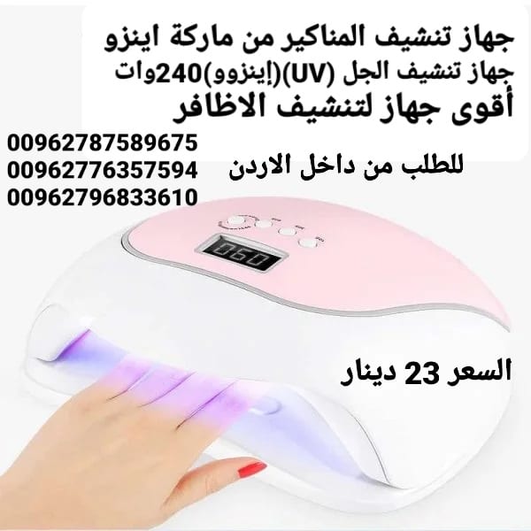ماكينات تنشيف جل الاظافر في المنزل بقوة 240 واط فعلي شاشة موقت LCD