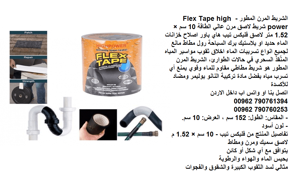اصلاح خزانات الماء رقعة لمنع تهريب المياه من الخزان بأستخدام فليكس هاي باور لاصق خزان ماء اصلاح تهريب الماء حديد او بلاستيك - تصليح التسرب من تنك البنزين تسرب المسابح