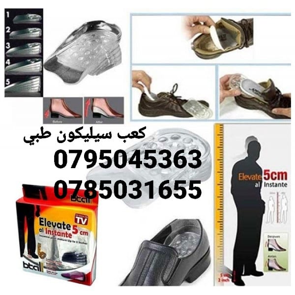 كعب سيليكون لزيادة الطول