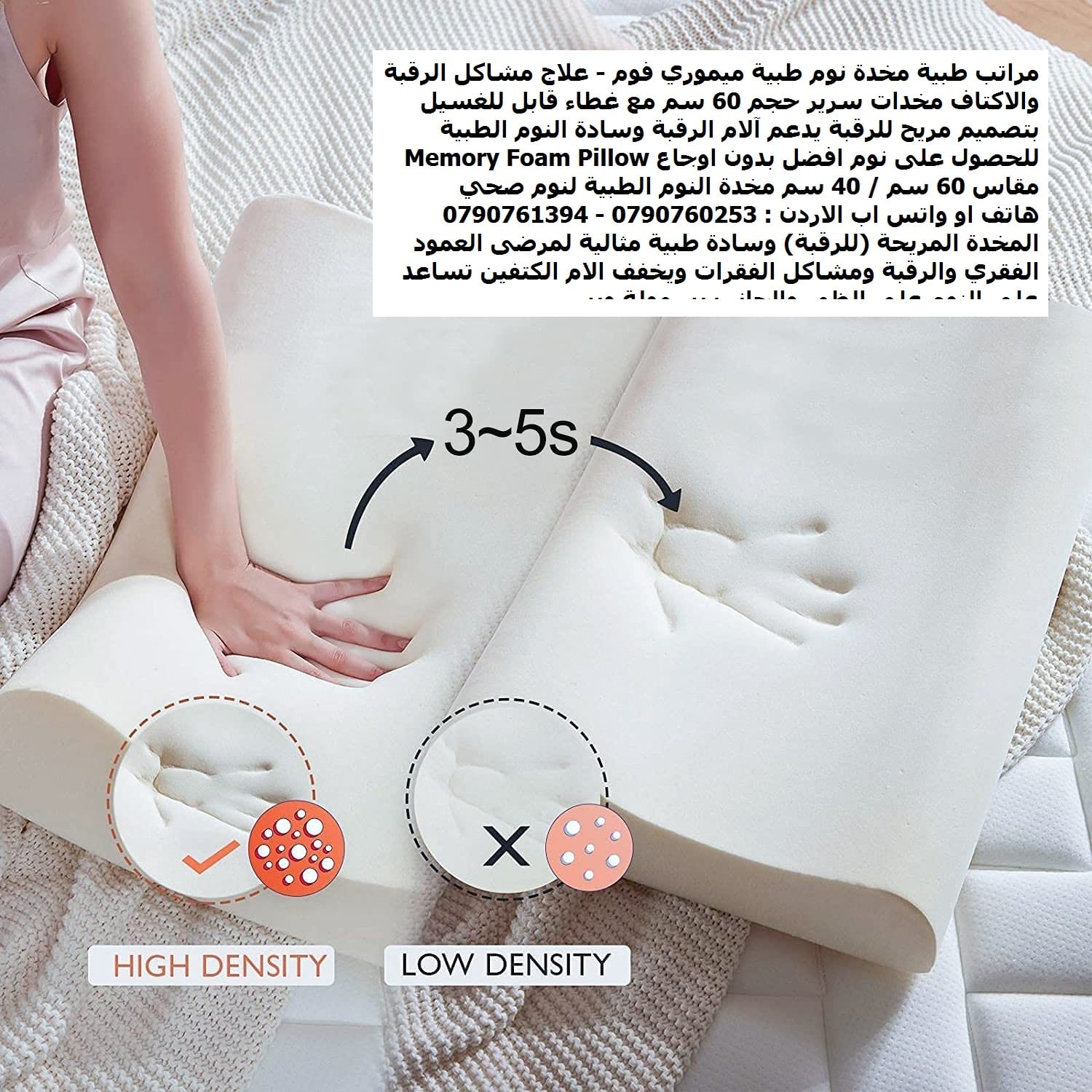 نوم صحي بدون اوجاع مخدة رقبة, ابيض - مراتب طبية مخدة نوم طبية ميموري فوم - علاج مشاكل الرقبة