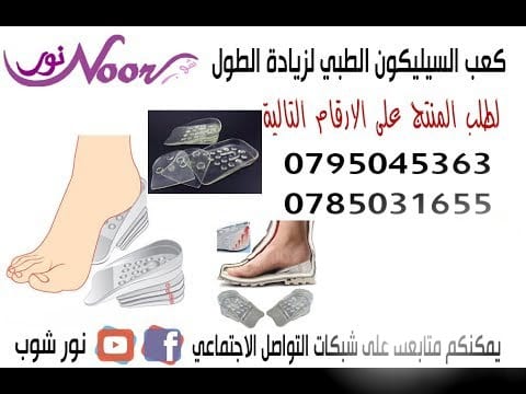 كعب سيليكون لزيادة الطول