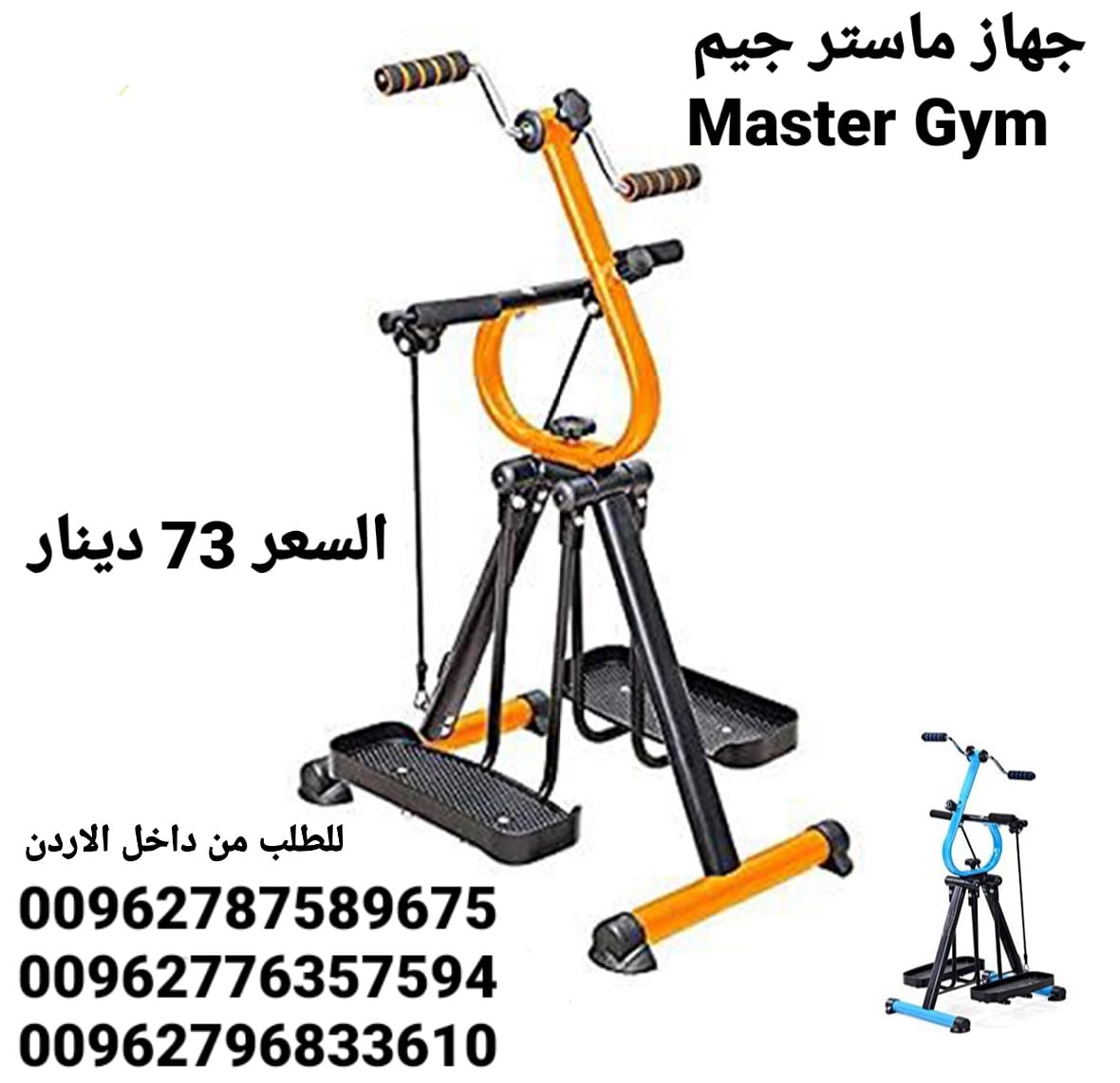 اجهزه ماستر جيم لكبار السن Master Gym