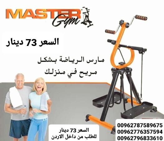 اجهزه ماستر جيم لكبار السن Master Gym