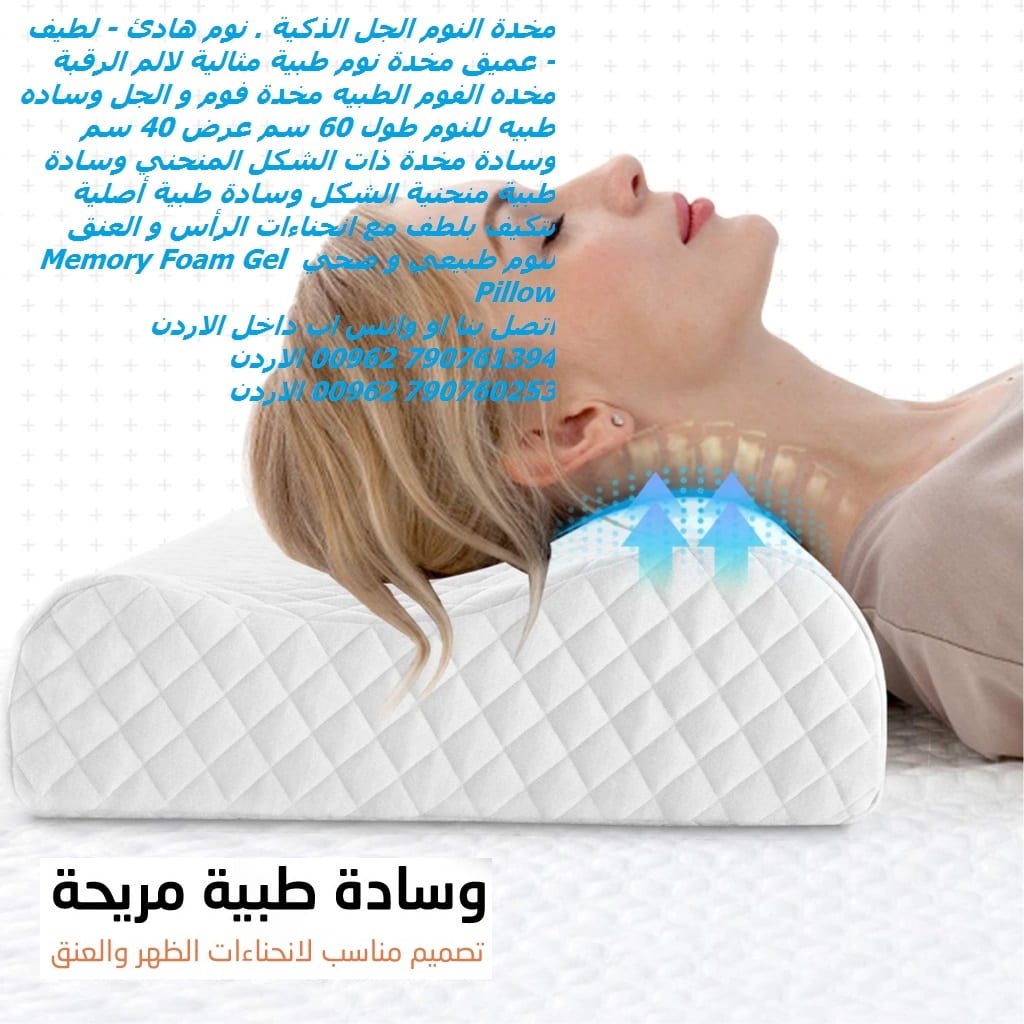 مخدة فوم و الجل وساده طبيه للنوم طول 60 سم عرض 40 سم وسادة مخدة ذات الشكل المنحني مخدات - مخدة النوم الجل الذكية