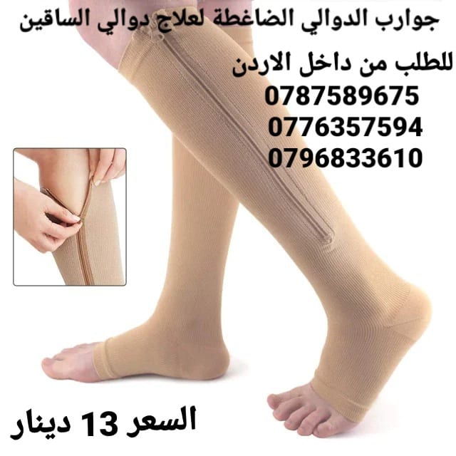 جوارب الدوالي الضاغطة لعلاج دوالي الساقين الطبية تخفيف الألم والتورم والدوالي