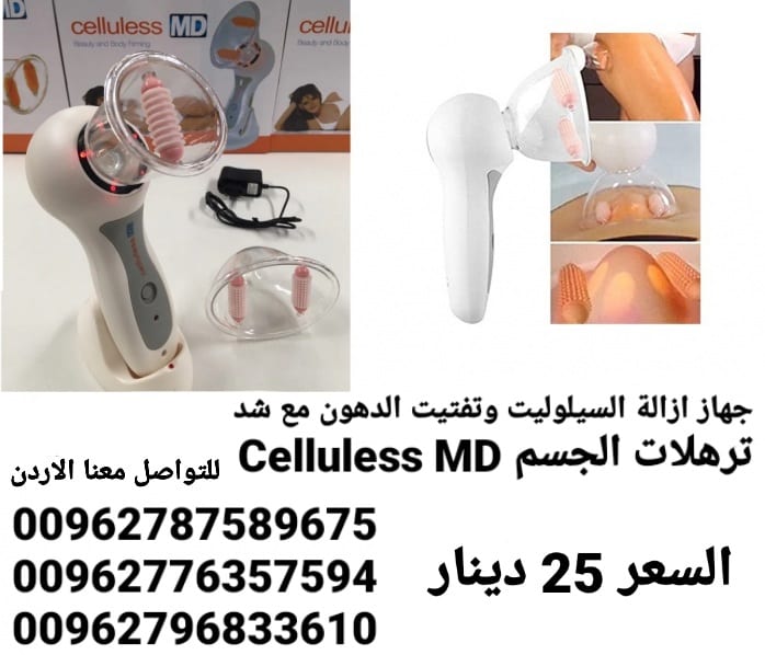 جهاز ازالة السيلوليت وتفتيت الدهون مع شد ترهلات الجسم Celluless MD