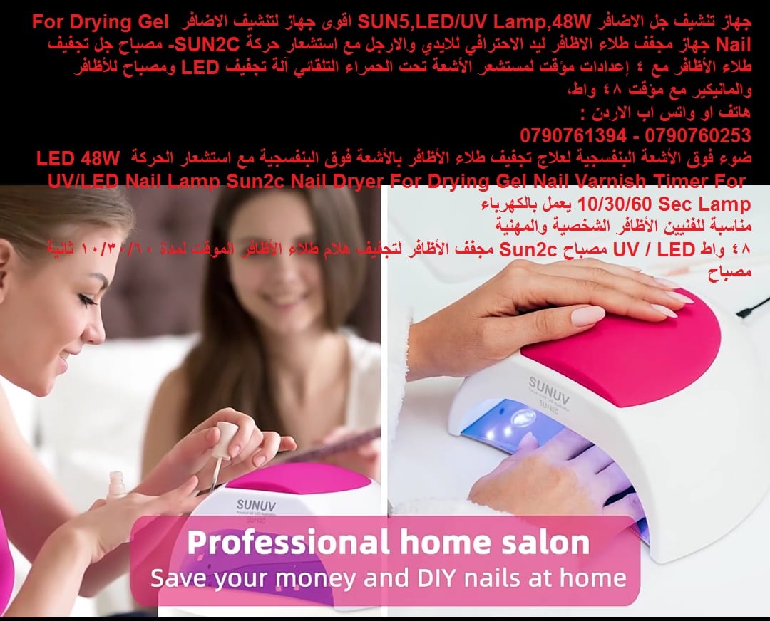 جهاز تنشيف جل الاضافر SUN5,LED/UV Lamp,48W اقوى جهاز لتنشيف الاضافر For Drying Gel Nail
