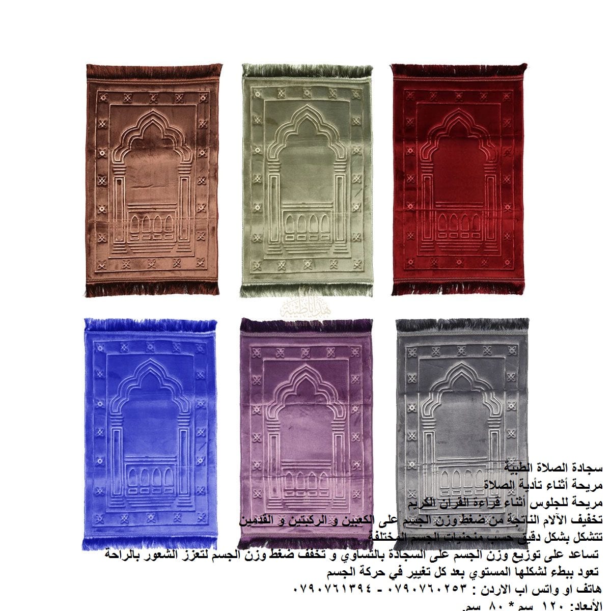 سجاد ومفارش راحة اثناء الصلاة سجادة الصلاة الطبية مبطنة بالفوم ذو الذاكرة تتشكل بشكل دقيق حسب منحنيات الجسم