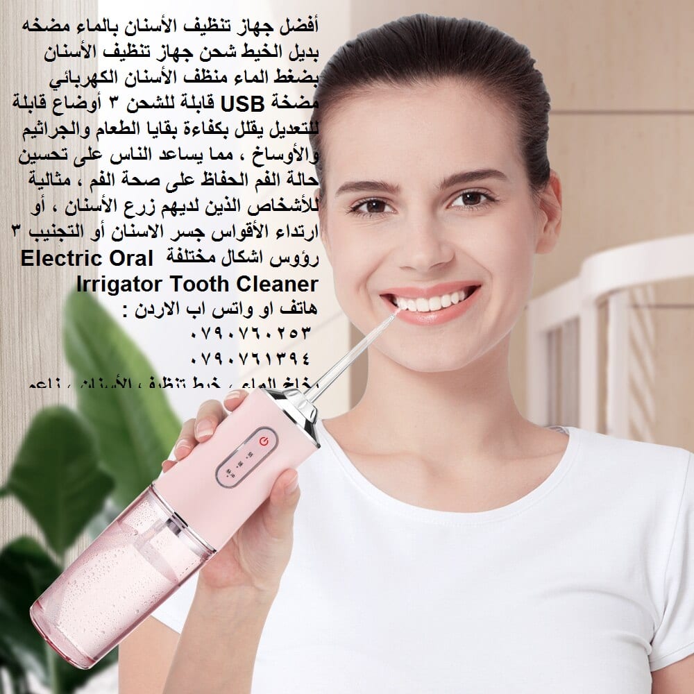 تنظيف بقايا الاكل Electric Oral تنظيف جسر الأسنان بالماء مضخه بديل الخيط شحن جهاز تنظيف الأسنان