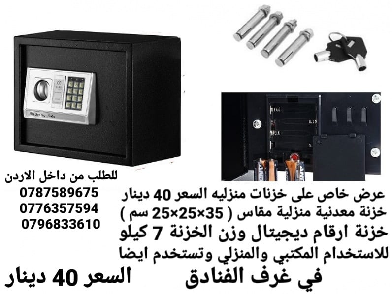 خزنة ارقام ديجيتال افضل سعر في الاردن قاصات منزليه