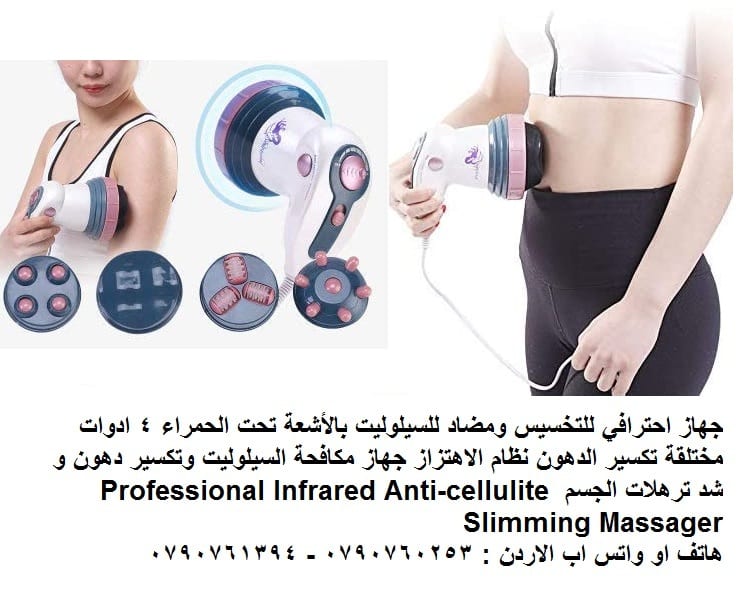 جهاز احترافي للتخسيس ومضاد للسيلوليت بالأشعة تحت الحمراء 4 ادوات مختلقة تكسير الدهون