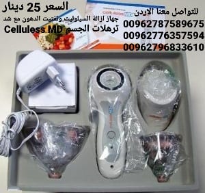 جهاز ازالة السيلوليت وتفتيت الدهون مع شد ترهلات الجسم Celluless MD