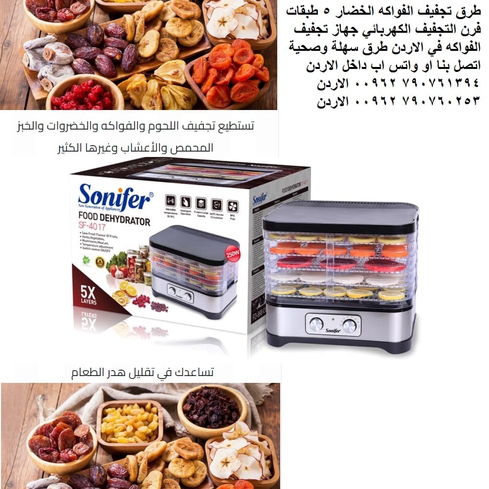 طريقة رائعة تجفيف الفاكهة خضار مجففه Food Dehydrator خضار مجففه والفطر والزهور طرق تجفيف الفواكه