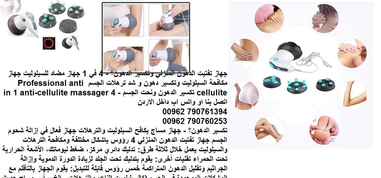 جهاز احترافي للتخسيس ومضاد للسيلوليت بالأشعة تحت الحمراء 4 ادوات مختلقة تكسير الدهون