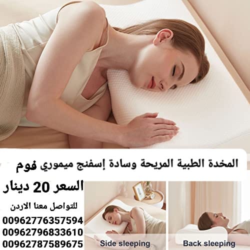 المخدة الطبية المريحة وسادة إسفنج ميموري فوم مثالية لمرضى العمود الفقري والرقبة