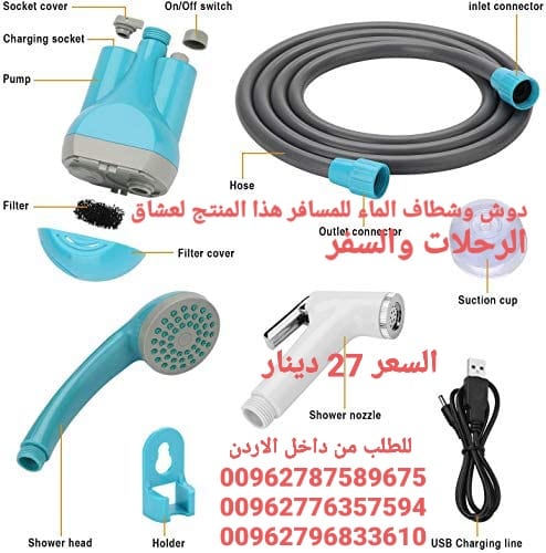 شطاف سفر رحلات كهربائي دش وشطاف المسافر للرحلات