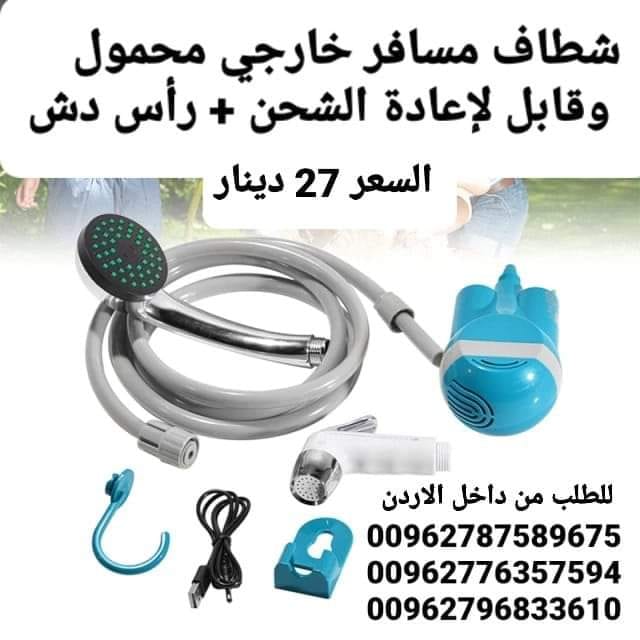 شطاف المسافر سهل الحمل إلى أي مكان الكهربائي