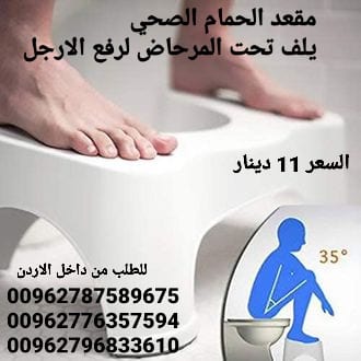 كرسي حمام الصحي لرفع الارجل مقعد الحمام الصحي يلف تحت المرحاض