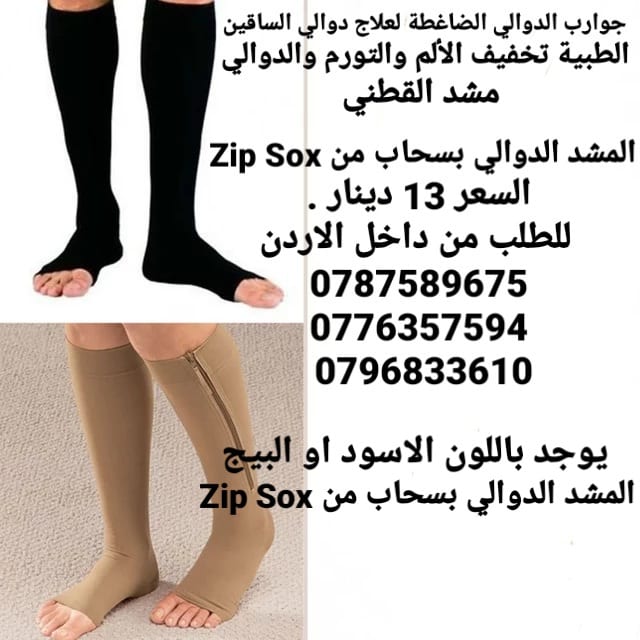 جوارب الدوالي الضاغطة لعلاج دوالي الساقين الطبية تخفيف الألم والتورم والدوالي