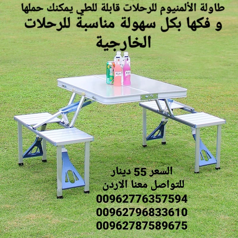 طاولة الألمنيوم للرحلات قابلة للطي تتحول الى شنطة