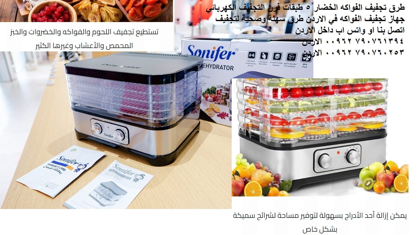 طريقة رائعة تجفيف الفاكهة خضار مجففه Food Dehydrator خضار مجففه والفطر والزهور طرق تجفيف الفواكه