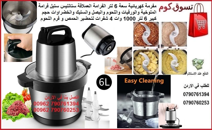 فرامة ورقيات كهربائية - فرامة لحم فرامة الورقيات العملاقة فرم اللحموم والملوخية مفرمة كهربائية سعة 6 لتر