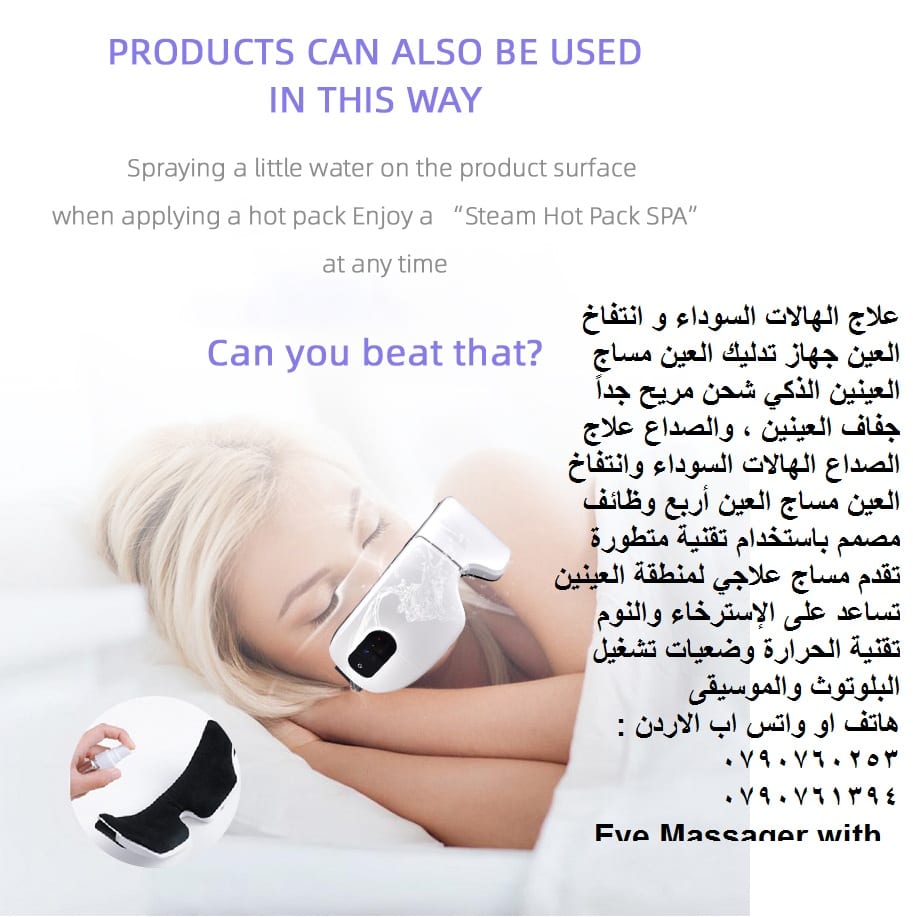 مساج علاجي لمنطقة العينين Eye Massager تساعد على الإسترخاء والنوم تقنية الحرارة علاج الهالات السوداء