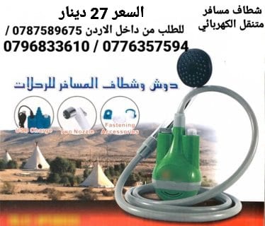 للرحلات والتخييم شطاف المسافر الذكي الكهربائي