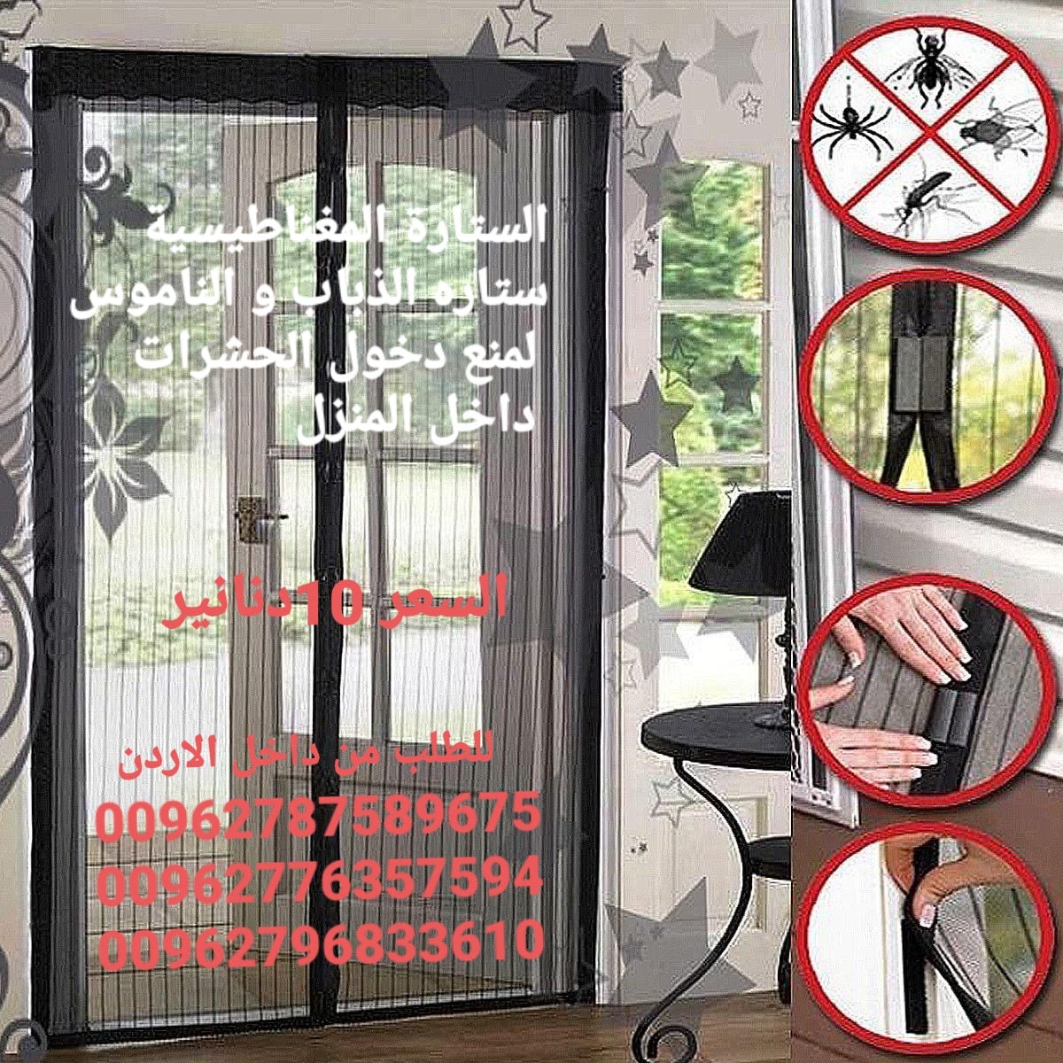 ستاره الناموس الابواب المغاطيسية منع دخول الحشرات الى المنزل