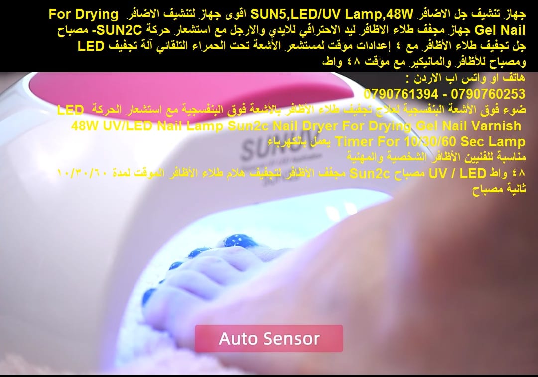 جهاز تنشيف جل الاضافر SUN5,LED/UV Lamp,48W اقوى جهاز لتنشيف الاضافر For Drying Gel Nail