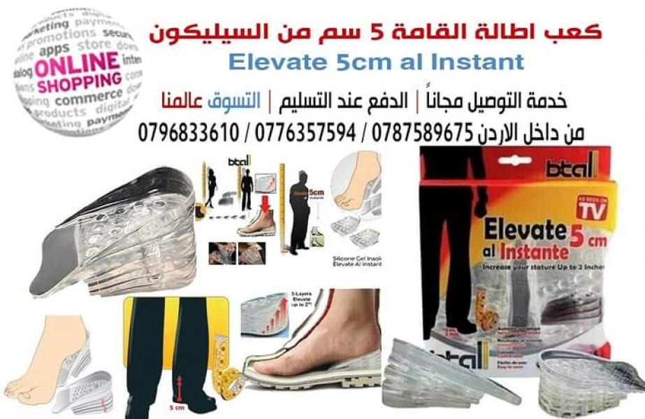 كعب القدم من السيليكون لزيادة الطول 5سم داخل الحذاء