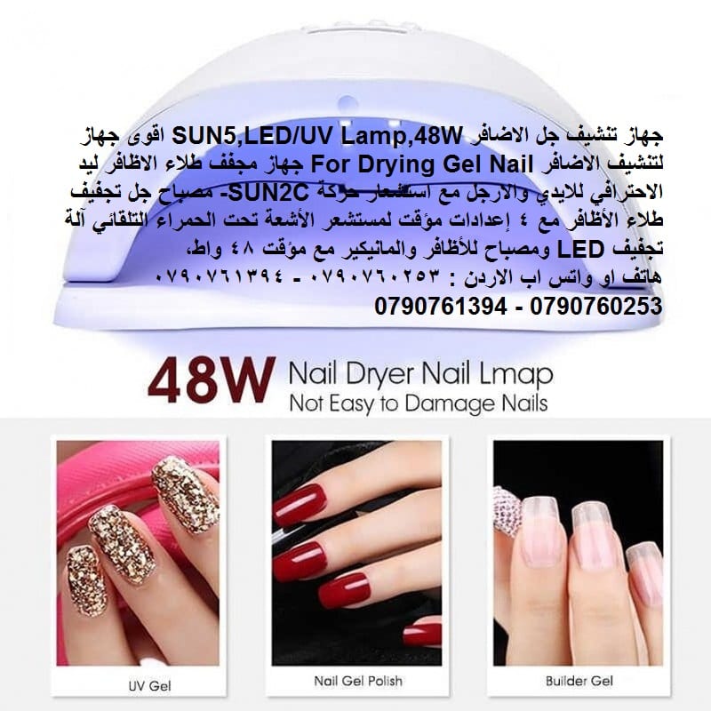 جهاز تنشيف جل الاضافر SUN5,LED/UV Lamp,48W اقوى جهاز لتنشيف الاضافر For Drying Gel Nail