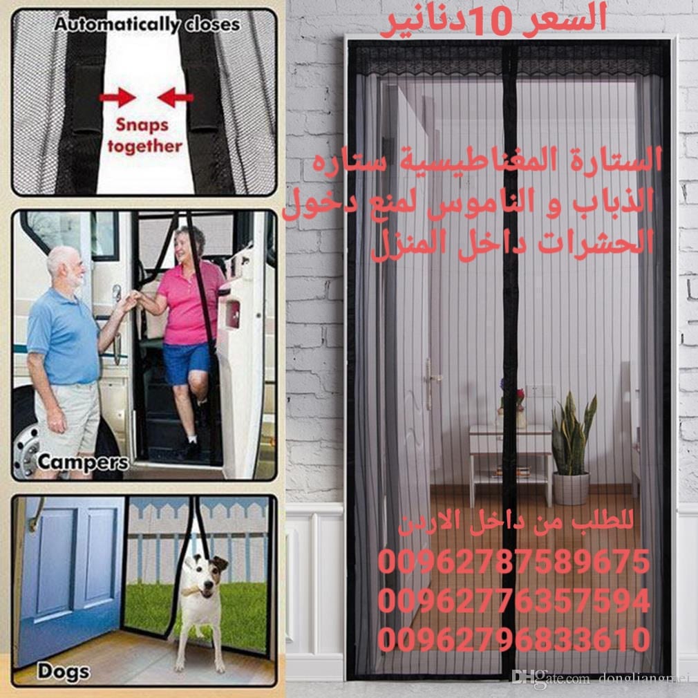 ستاره الناموس الابواب المغاطيسية منع دخول الحشرات الى المنزل