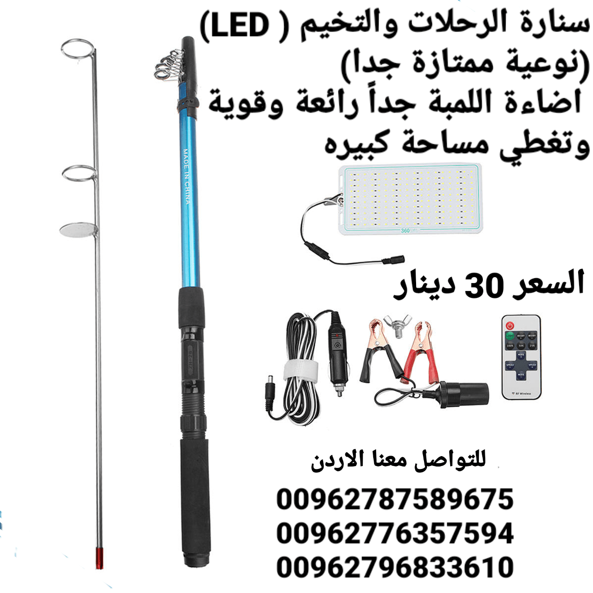 سنارة التخيم والرحلات ( LED) (نوعية ممتازة جدا) اضاءة اللمبة جداً رائعة وقوية وتغطي مساحة كبيره