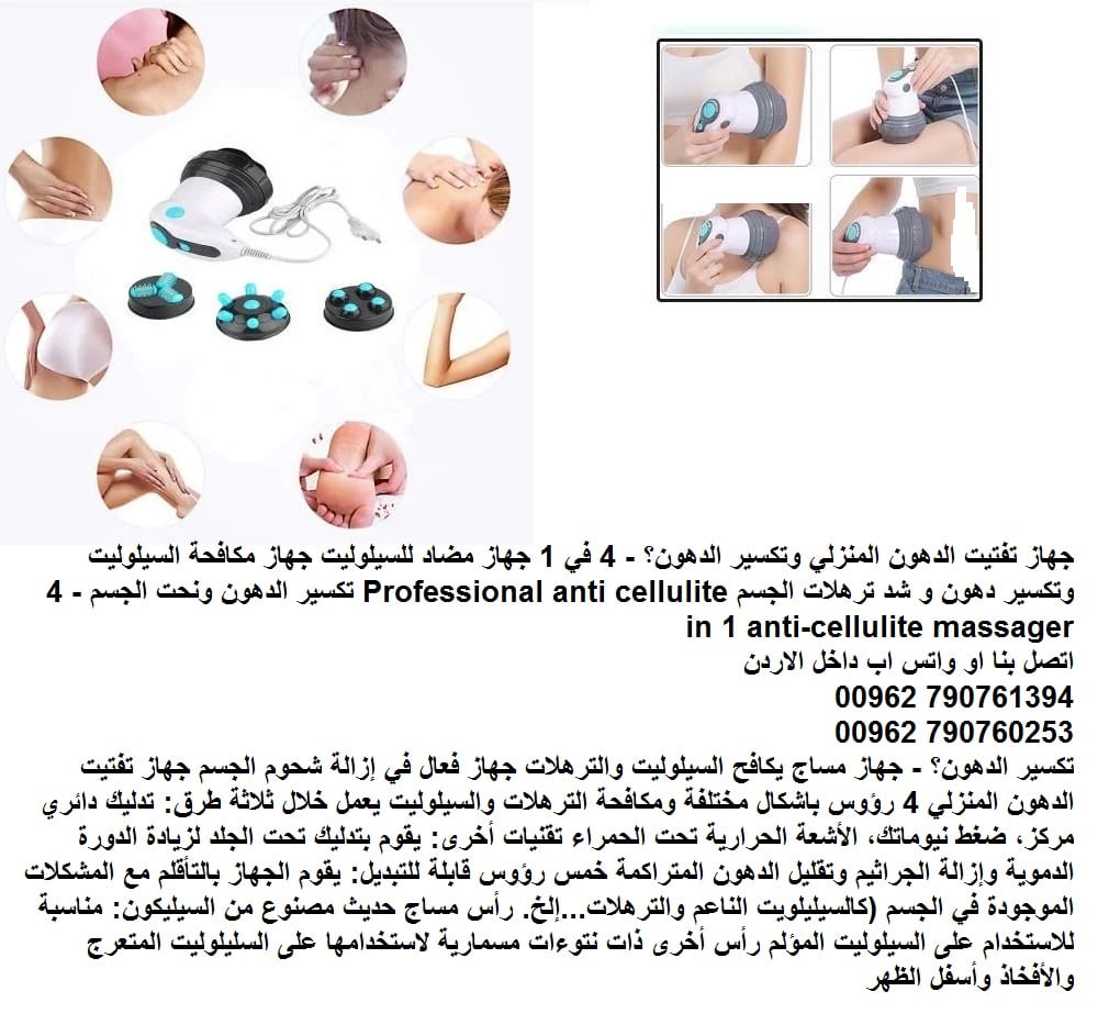 جهاز احترافي للتخسيس ومضاد للسيلوليت بالأشعة تحت الحمراء 4 ادوات مختلقة تكسير الدهون