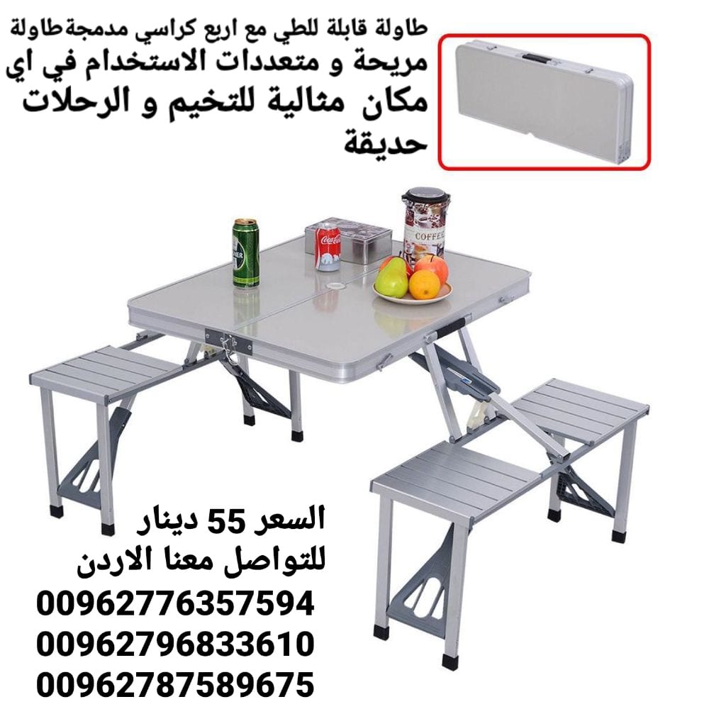 طاولة الألمنيوم للرحلات قابلة للطي تتحول الى شنطة