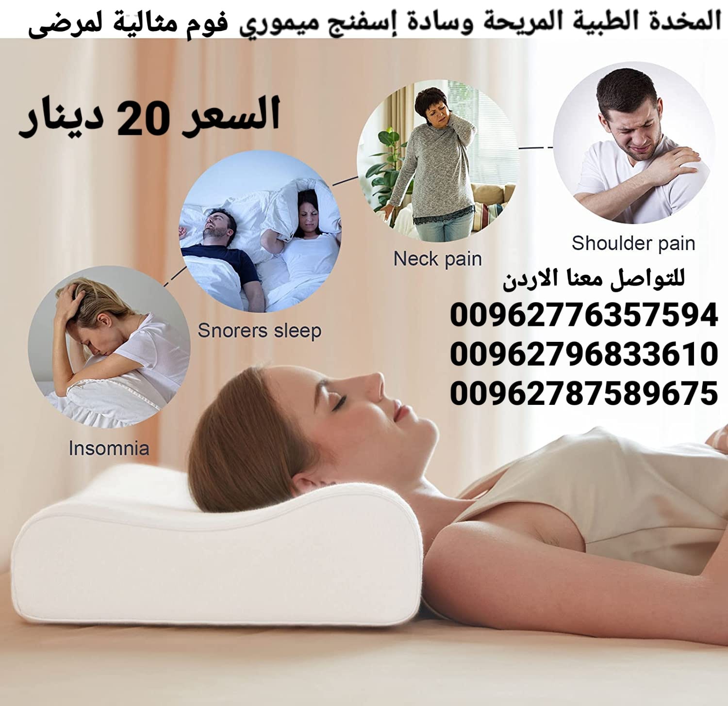 المخدة الطبية المريحة وسادة إسفنج ميموري فوم مثالية لمرضى العمود الفقري والرقبة