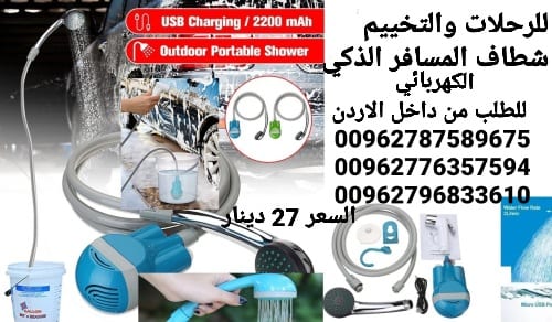 للرحلات والتخييم شطاف المسافر الذكي الكهربائي