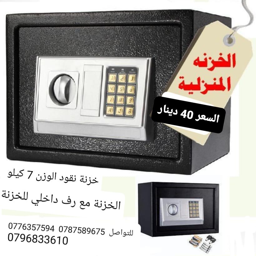 خزنة ارقام ديجيتال افضل سعر في الاردن قاصات منزليه