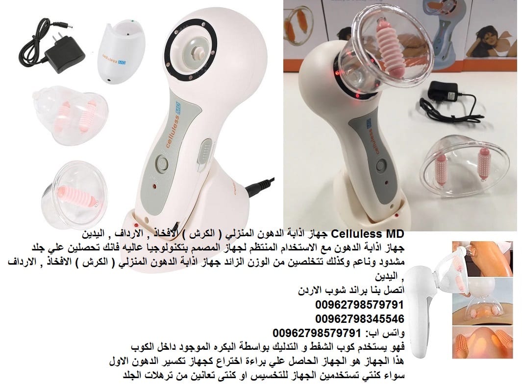 اجهزة طبية تخسيس الكرش الارداف بسرعة للنساء - التخلص من الترهلات و السيلوليت