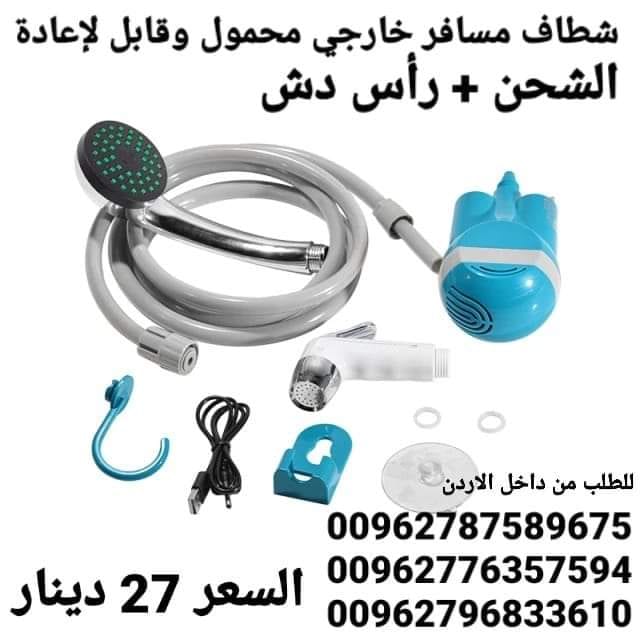 للرحلات والتخييم شطاف المسافر الذكي الكهربائي