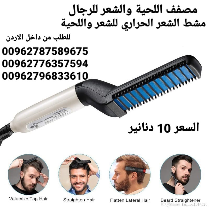 مصفف اللحية والشعر للرجال مشط الشعر الحراري للشعر واللحية
